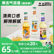 森林先知果冻气泡酒微醺果味女生晚安酒低度酒预调鸡尾酒275ml6瓶