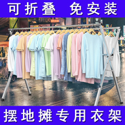 摆地摊衣架折叠可伸缩夜市，挂衣服卖衣服，服装展示架落地摆摊晾衣架