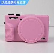保护套适用于佳能g7x2g7x3相机，包硅胶套g7x3防摔保护套软壳