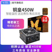 振华电源铜皇450w电脑，550w台式机主机铜牌，静音主机冰山金蝶650w