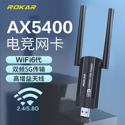 ax5400三频rokar免驱动wifi6无线网卡usb，台式电脑接收器台式机外置，网络信号千兆5g双频笔记本电竞发射器