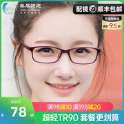 近视眼镜架男女超轻tr90平光眼镜框小框配成品，眼睛舒适学生88238