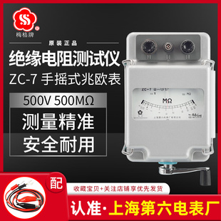 上海第六电表厂梅格牌zc-7电工，摇表500v兆欧表手摇绝缘电阻测试仪