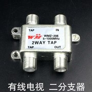 速发维淼WMZ-206有线电视分支器闭路电视分支器有线电视信号