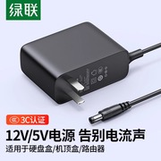 绿联12v5vdc电源适配器2a3a1a线室内光猫监控电脑，显示屏led台灯，电子琴音响摄像头机顶盒移动硬盘路由器充电