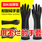 橡胶手套加长工业耐酸碱防腐蚀乳胶，防水防油耐磨加厚男劳务实验室