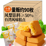 凤梨酥厦门特产台湾风味糕点心面包整箱早餐网红零食小吃休闲食品
