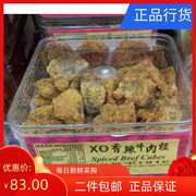 澳门特产香记饼家香辣牛肉，粒旅游居家进口零食本土版250g