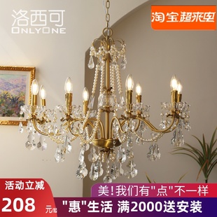 洛西可 法式水晶珍珠吊灯 美式欧式别墅客厅餐厅卧室全铜灯具8头