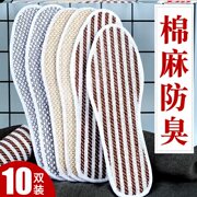 防滑防臭亚麻鞋垫防臭男女吸汗除臭手工纯棉麻布透气皮鞋春秋加厚