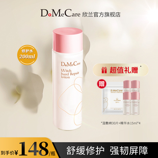 DMC欣兰金缕梅精华水深层修护屏障爽肤水控油细腻肌肤