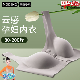 摩登孕妈哺乳内衣夏季薄款聚拢防下垂产后喂奶专用孕妇文胸罩(文胸罩)背心