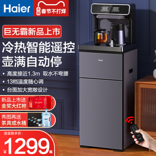 海尔茶吧机家用饮水机下置水桶全自动智能饮水机立式冰热泡茶机