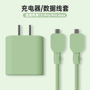 苹果iphone15promax充电器保护套适用于苹果15数据线保护套，双usb-c接口，硅胶保护套简约纯色缠绕线防折断