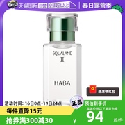 自营haba鲨烷美容油，二代油精华15ml30ml角鲨烷，精华油面部护肤