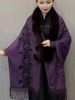 紫色毛领加厚流苏披肩外套，时尚气质优雅重工绣花高端大气斗篷披肩
