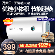 万家乐电热水器电家用储水式，40l租房小型60升卫生间洗澡速热50升