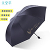 天堂雨伞折叠太阳伞女晴雨两用加大简约黑胶防紫外线雨伞定制