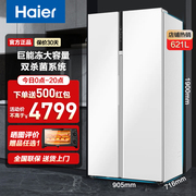 海尔621l白色大冷冻容量电冰箱，对开双门一级能效家用变频无霜保鲜