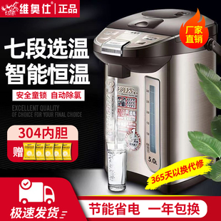 维奥仕304不锈钢恒温电，热水瓶4l5l6l自动保温烧水壶家用电热水瓶