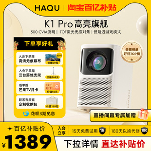 高亮哈趣K1Pro投影仪家用1080P超高清智能小型投影机手机移动卧室宿舍投墙家庭影院哈趣k1p投影仪