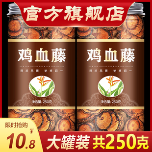 特级鸡血藤中药饮片中药材，野生新鲜干货250g泡茶泡酒煲汤补血