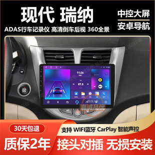 适用10-17款北京现代瑞纳中控显示大屏导航carplay倒车影像一体机