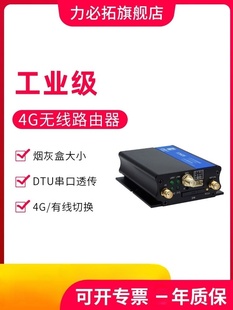 力必拓 4g工业路由器插卡全网通百兆双网口4G转有线转串口车载DTU联网大功率覆盖户外信号传输基站T260s