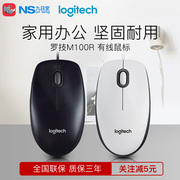 Logitech罗技M100R台式笔记本电脑家用办公商务电竞游戏有线鼠标