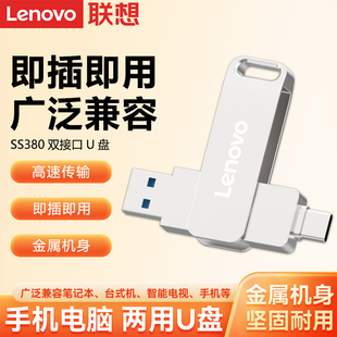 联想（Lenovo）手机电脑两用U盘Type-C双接口旋转U盘 SS380