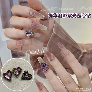 施华洛世奇歪心钻4809VL紫光美甲超闪水晶玻璃桃心指甲装饰品