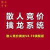 散人竞价擒龙8.59版炒股票首板战法集合竞价看盘软件分析技术