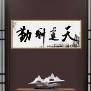 中式客厅沙发背景墙现代简约办公室挂画书房茶室壁画励志装饰画