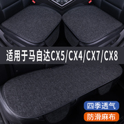 马自达CX5/CX4/CX7/CX8专用汽车坐垫夏季座套冰丝亚麻座椅凉座垫