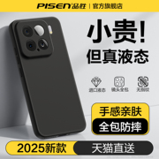 品胜适用小米15手机壳新款15ultra液态硅胶Xiaomi14保护壳高级感13透明超火15pro外壳14pro全包女防摔男软壳