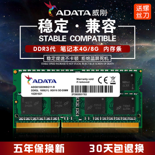 adata威刚ddr3l16008g笔记本，内存条4g低电压兼容ddr31333