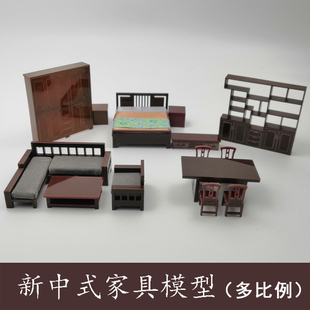 仿真中式迷你家具模型，diy材料小摆件微缩室内设计手工沙盘沙发床