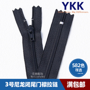 YKK3号尼龙闭尾拉链18cm服装辅料黑色口袋灰色西裤门襟拉锁加厚