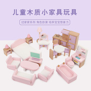 儿童益智木质仿真粉色公主家具套装别墅 过家家DIY拼装木制玩具