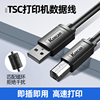 适用于TSC-244pro342345标签打印机数据线加长电脑连USB转方口连接线TE24434445024503条码打印机延长线3/5米