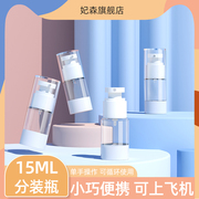 15ml分装瓶旅行真空，喷雾瓶子按压便携化妆护肤品，卸妆水乳小样空瓶