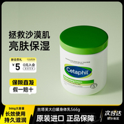 百亿补贴cetaphil丝塔芙大白罐身体乳保湿补水嫩肌肤干燥日版