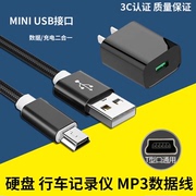 适用MiniUSB数据线紫光电子台电爱国者纽曼MP3/MP4/MP5充电器线