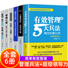 全6册有效管理的5大兵法+超级领导力拉卡拉创始人孙陶然(孙陶然)著柳传志俞敏洪作序团队企业管理经济管理类书籍企业培训用书