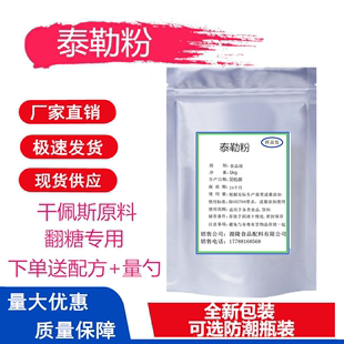 泰勒粉翻糖专用干佩斯翻糖膏黏和糖花蛋糕食用胶水超细浓缩500克