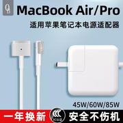 适用苹果笔记本电脑充电器macbookpro13英寸60w电源适配器磁吸a1502a1425a1435