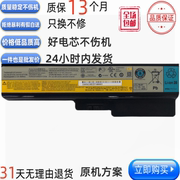 适用联想g450电池，g455b460eg430z360l08l6y02笔记本电池6芯