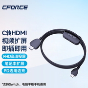 CFORCE Type-C转HDMI视频高清转接线笔记本拓展坞多接口扩展Switch电脑平板手机通用多功能转接器