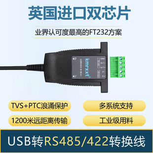 USB转RS485/422/232/TTL 转换器串口线接口光电隔离FT232  防雷