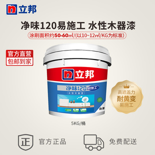 立邦 净味120易施工水性木器漆实木家具翻新环保油漆5KG